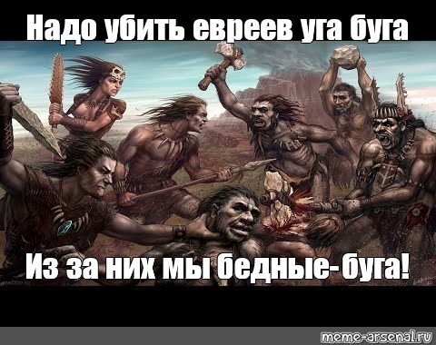 УГА БУГА Мем