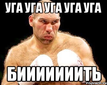 УГА БУГА Мем