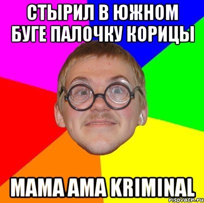 БУГА БУГА Мем