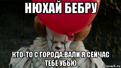 Шутки про Бебру