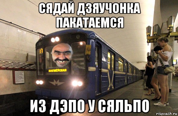 T me metro swaps. Мемы про метро. Мемы про метрополитен. Мемы про Московское метро. Мемы приколы про метро.