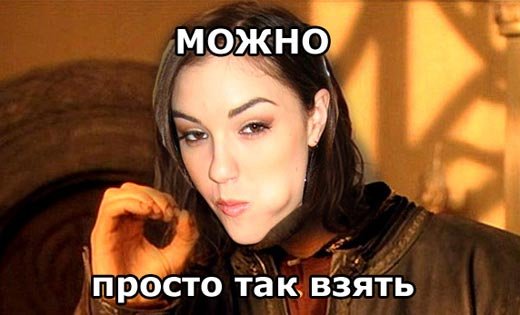 Нельзя просто так взять и