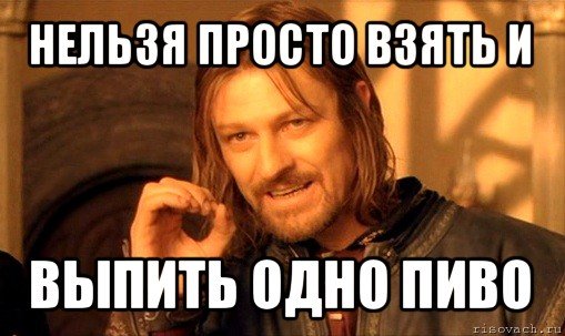 Нельзя просто так взять и сделать
