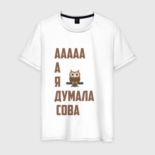 Я думаю