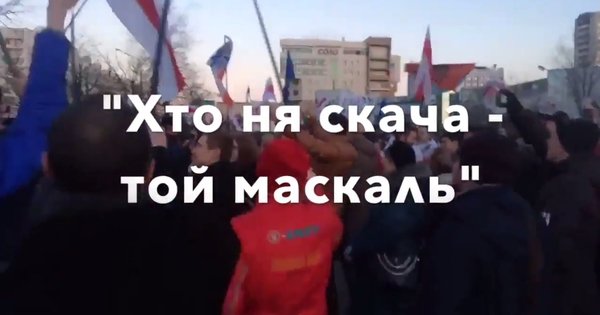 Хто не скаче той Москаль