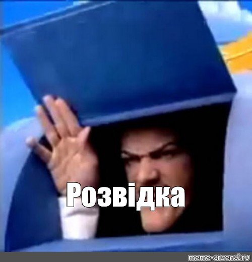 Мемы про украинскую разведку (47 фото)
