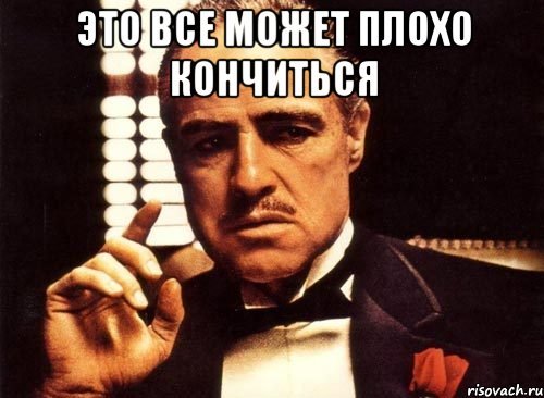 Крестный отец мемы