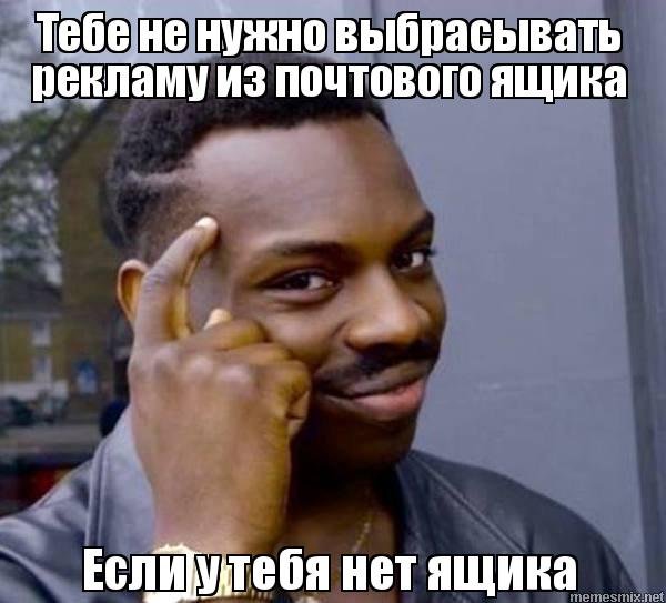 Мем думай головой негр