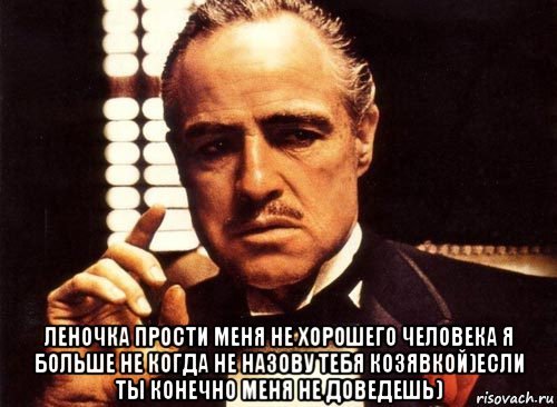 Ты прощен