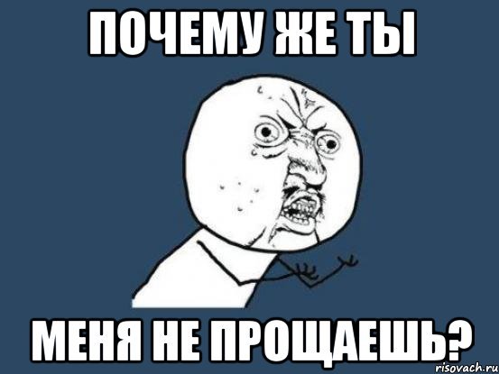 Мем ну извини