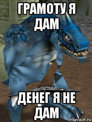 Ящер отшельник Мем