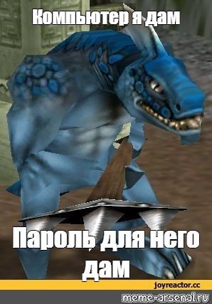 Камень я не дам Мем диплом