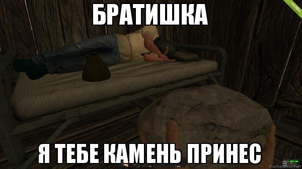 Камень я дам Мем