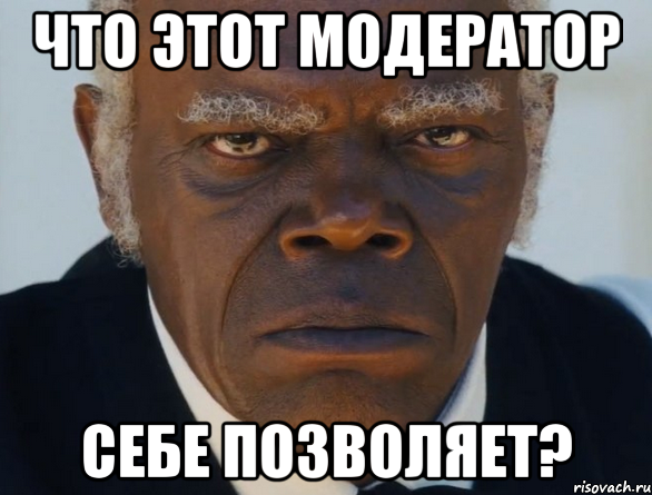 Что она себе позволяет