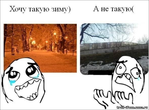 Зима мем картинки