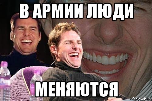 Люди меняются Мем превращение