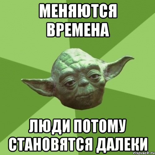Люди меняются Мем таракан
