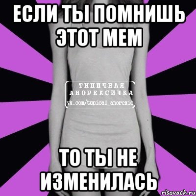 Ты изменился Мем