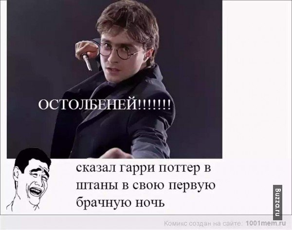 Гарри Поттер мемы
