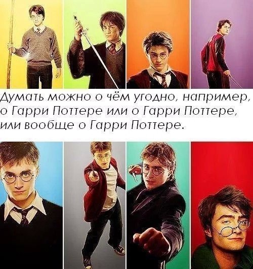 Мемы по Гарри Поттеру