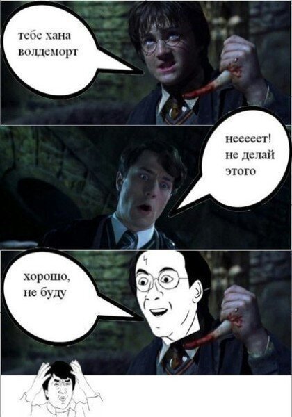 Мемы по Гарри Поттеру