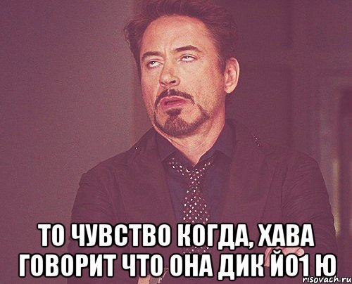 Значение имени Хава