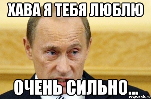 Шутки про Хаву