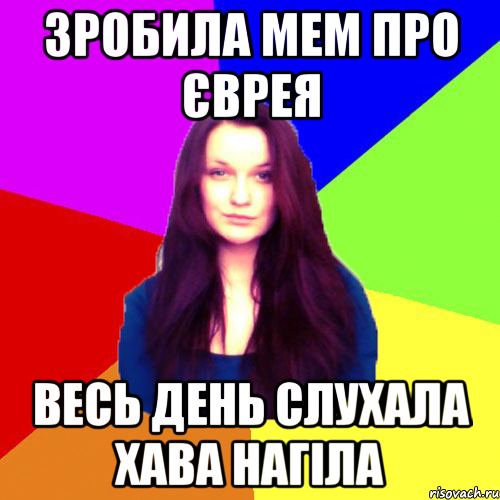 Шутки про Хаву