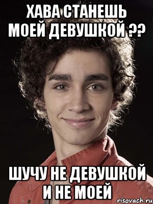 Мем про Хаву