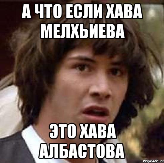 Тупая Хава