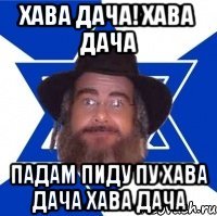 Смешные картинки про Хаву