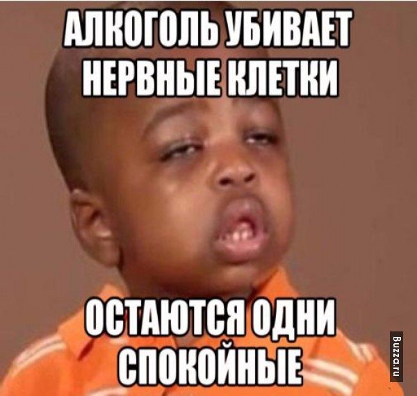 Мемы про алкоголизм