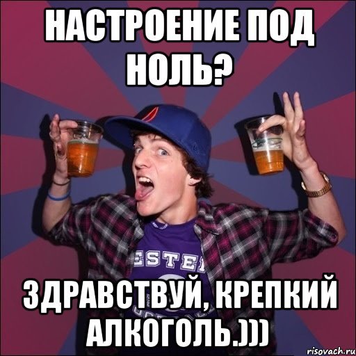 Мемы про алкоголизм