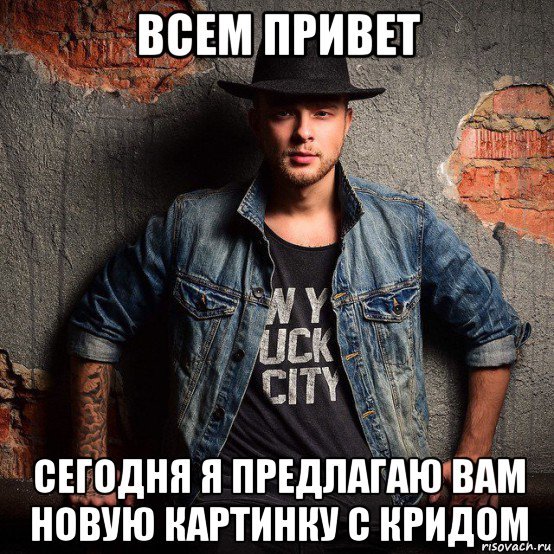 Егор Крид Мем