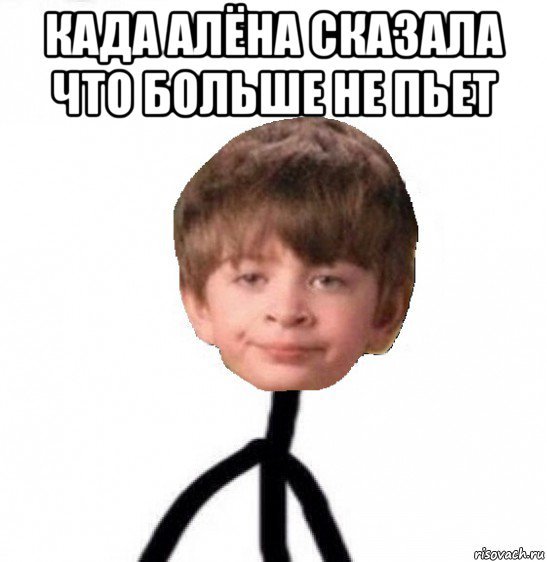 Алёна Мем