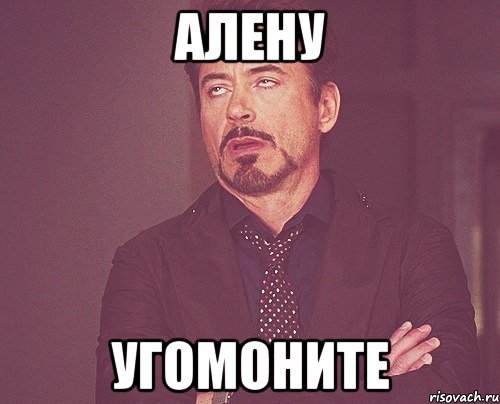 Алёна Мем