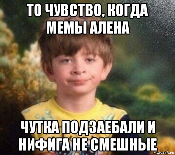 Мемы когда
