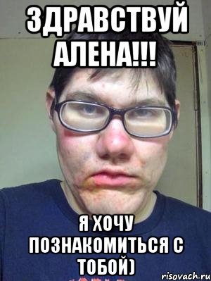 Мемы про Алену
