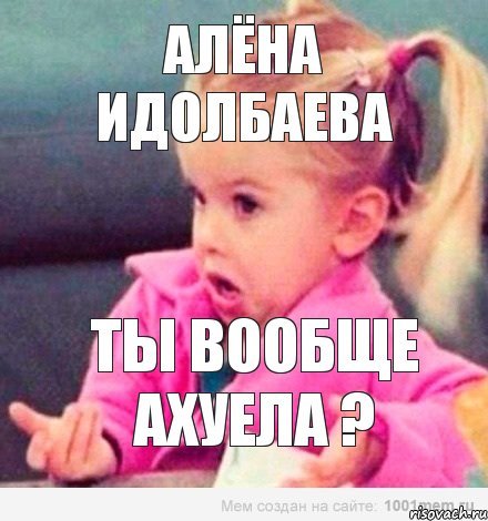 Мемы про Алёну