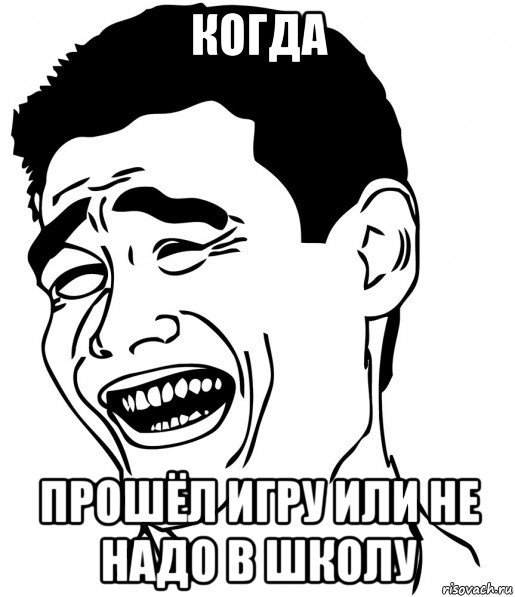 Мем про школу 2021