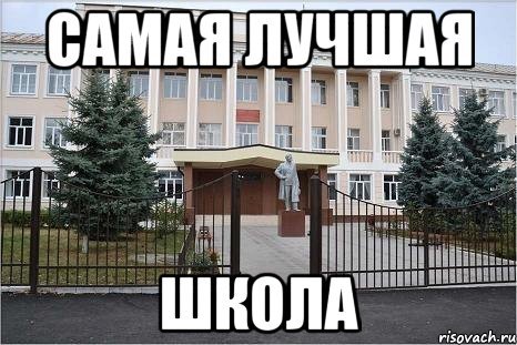 МБОУ СОШ мемы