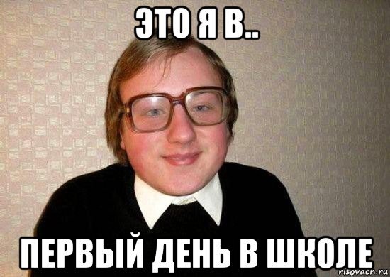 Тупая школа мемы