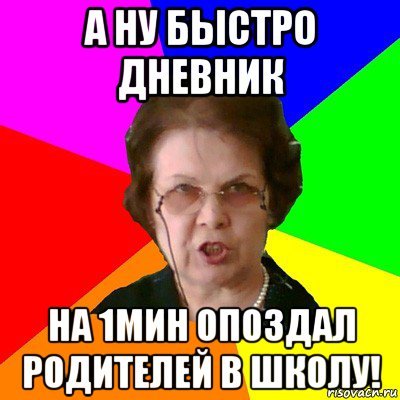 Мемы про школу