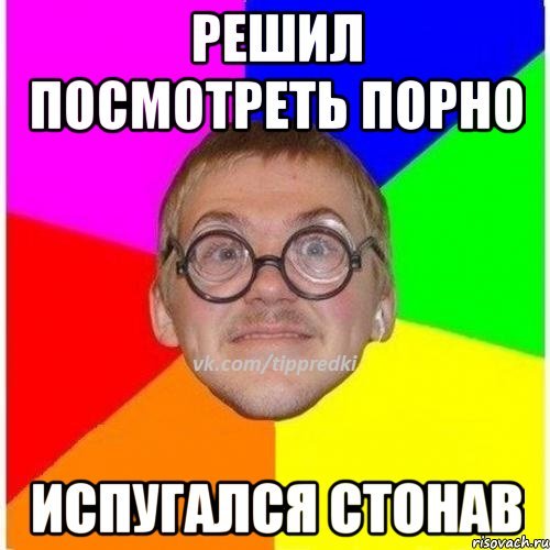 Стонет Мем