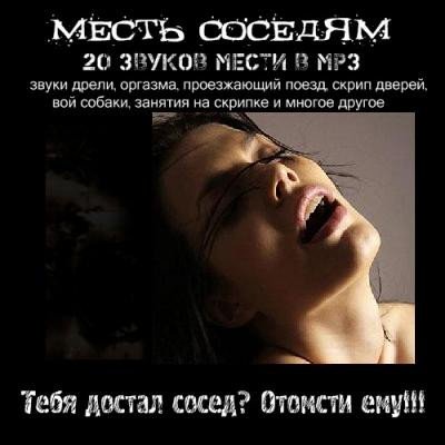 Соседи сверху соседи за стенкой
