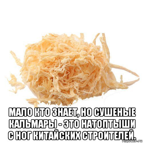 Ел кальмаров нет вот попробуй