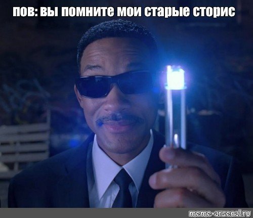 Люди в чёрном стирание памяти