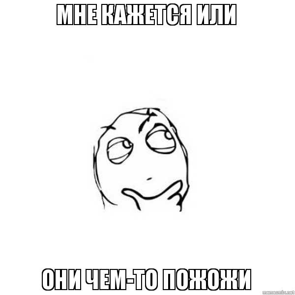 Мем сухая мокрая