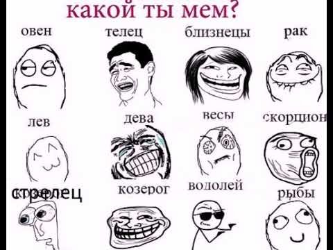 Какой ты Мем