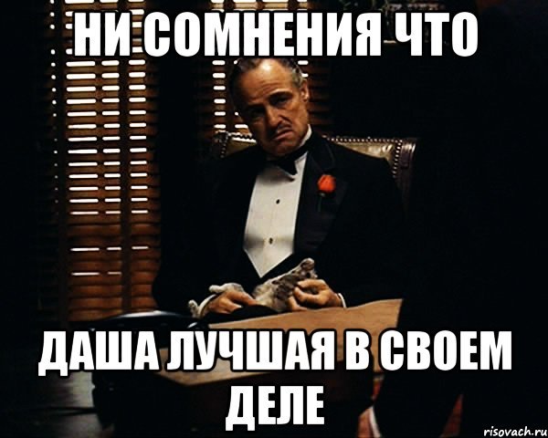 Пусть всё будет так как